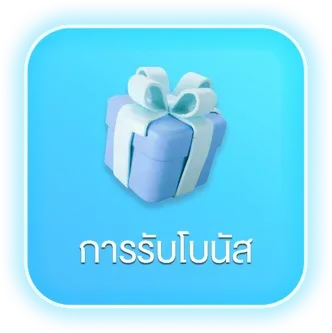สล็อต มีเฮ การรับโบนัท